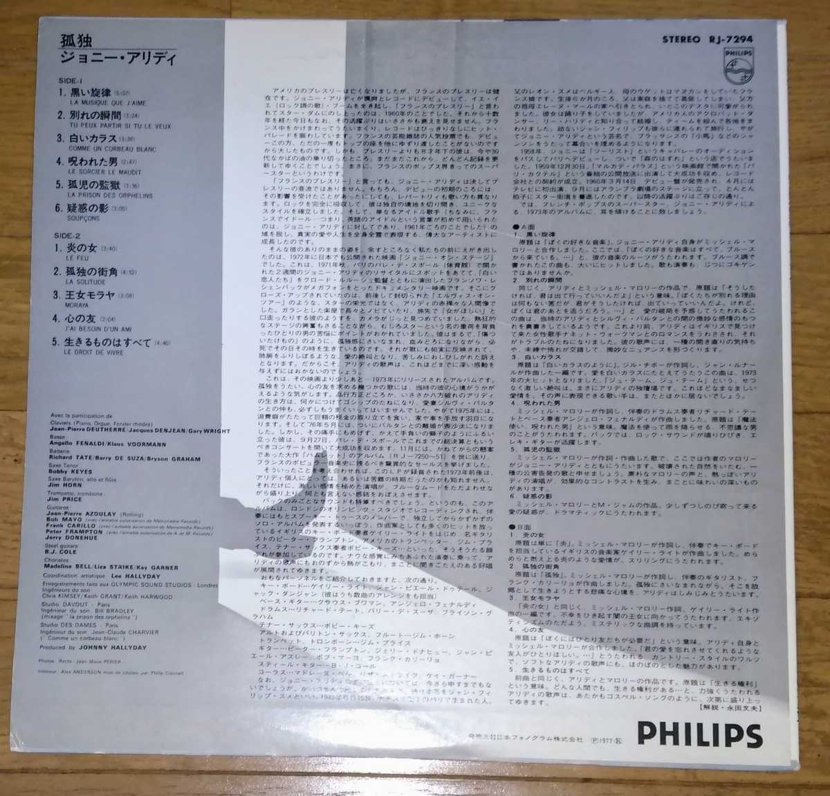 盤 白プロモ ジョニー アリディ 孤独 見本盤 Lp レコード 日本盤 Johnny Hallyday ジョニー ハリディ Japan ポピュラーボーカル 売買されたオークション情報 Yahooの商品情報をアーカイブ公開 オークファン Aucfan Com