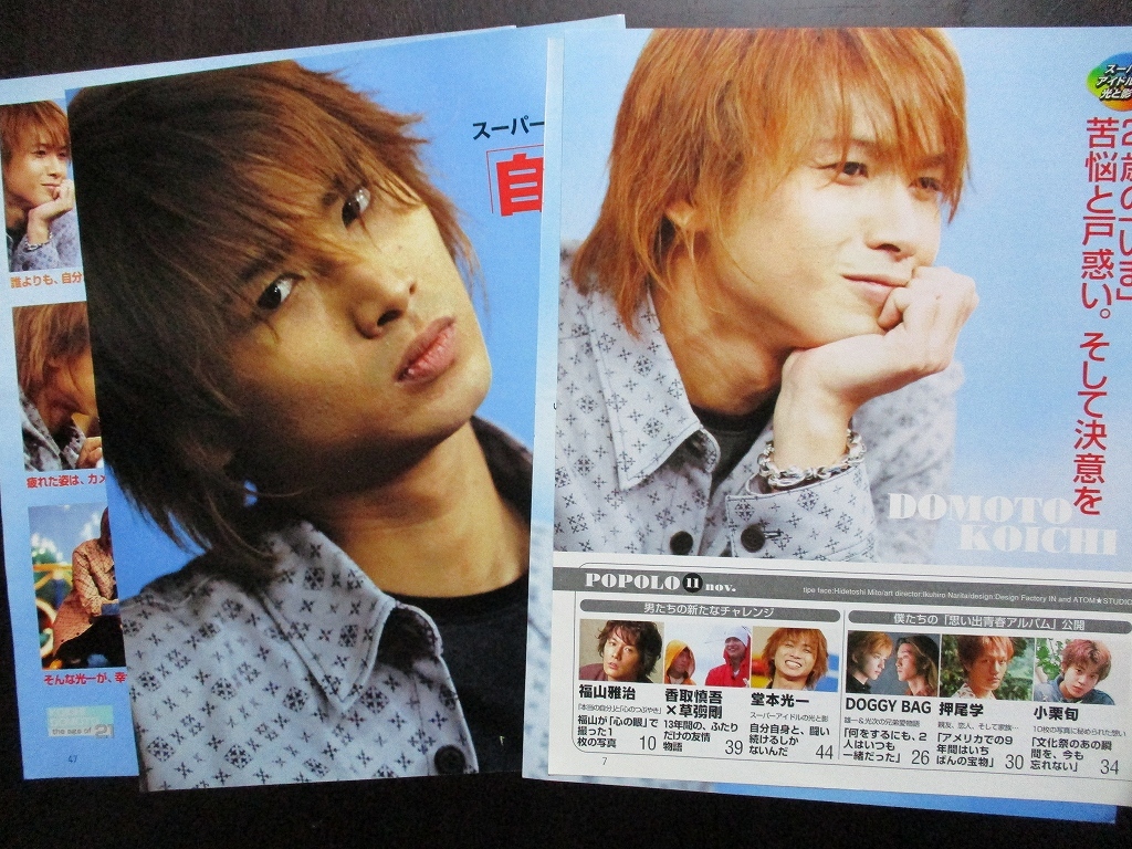 ポポロ 2000年 2001年 切り抜き 112ページ KinKi Kids 堂本光一 堂本剛