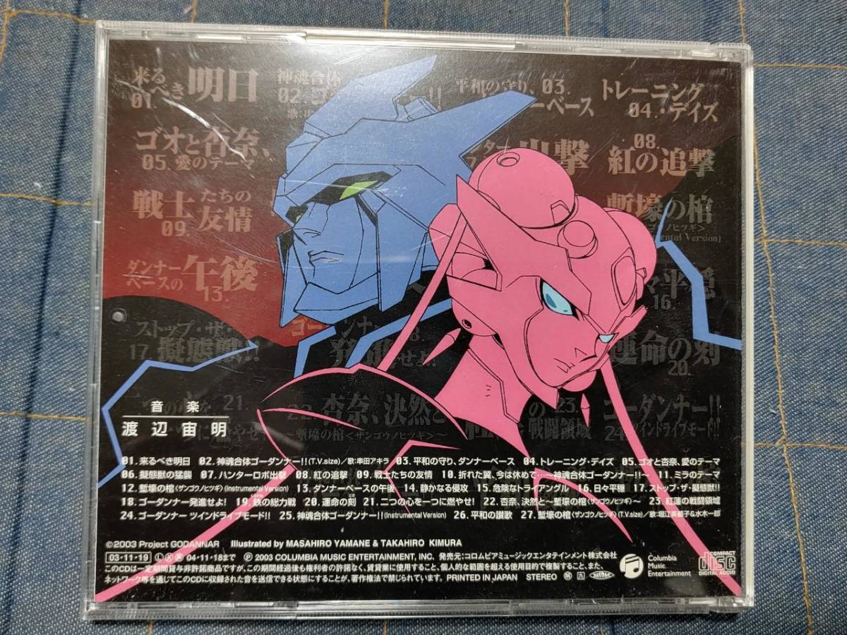 帯無し 神魂合体 ゴーダンナー オリジナルサウンドトラック