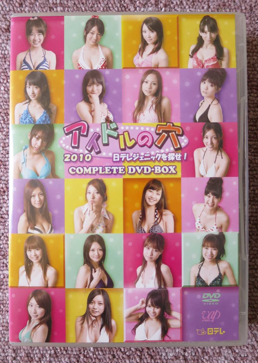 中古】【1回再生】アイドルの穴2010 日テレジェニックを探せ! COMPLETE