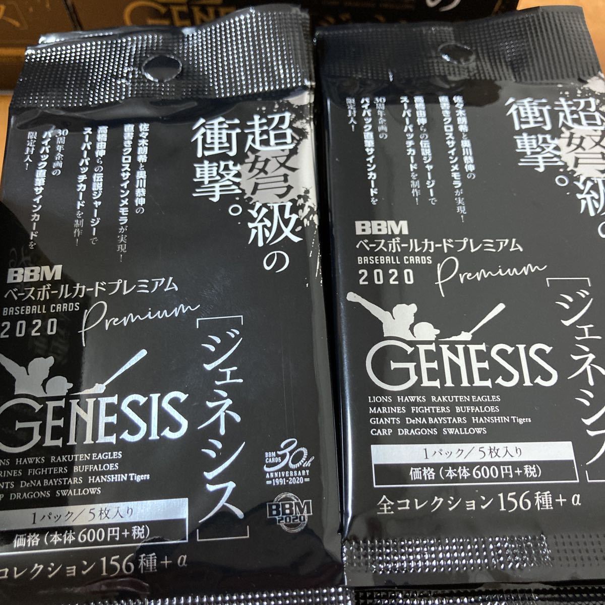 未開封 BBM 2020 ジェネシス 8ミニボックス＋50パックセット GENESIS
