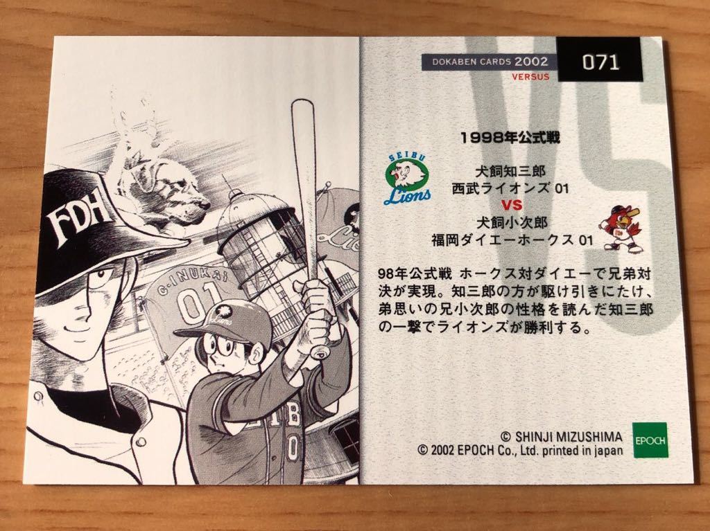 エポック社 水島新司コレクション2002 ドカベンカード プロ野球編 #071