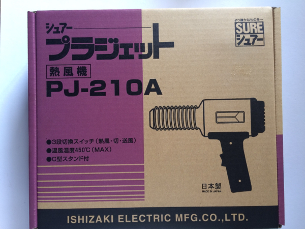 【新品】石崎電機★プラジェット ヒートガン★PJ-210A 熱風機