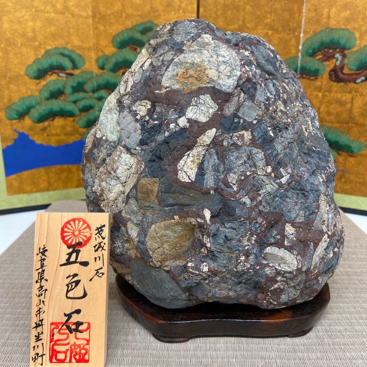 飛騨高山 荒城川の川ズレ五色石 8.33kg ☆ 鑑賞石 五色石 自然石(原石