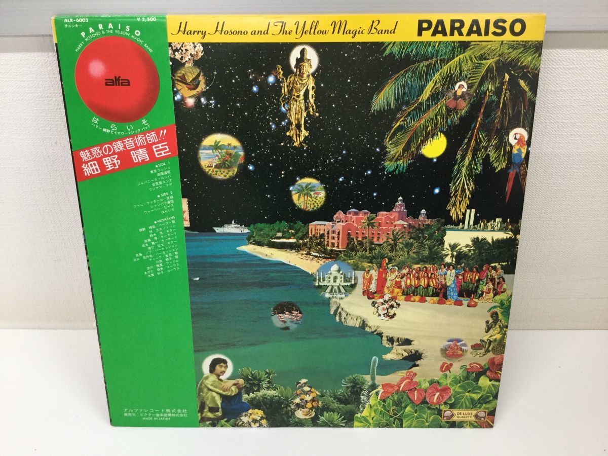  営SR380-80 ハリー細野とイエローマジックバンド PARAISO ぱらいそ 細野晴臣 ALR－6003 LPレコード 当時(その他)｜売買されたオークション情報、yahooの商品情報をアーカイブ公開 - オークファン その他