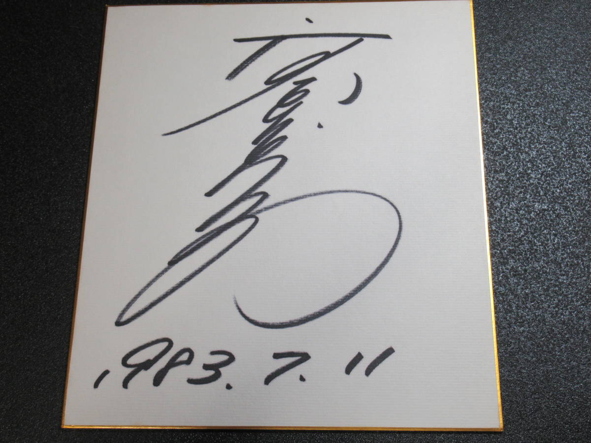 当時もの 河合奈保子 17才 直筆 サイン色紙