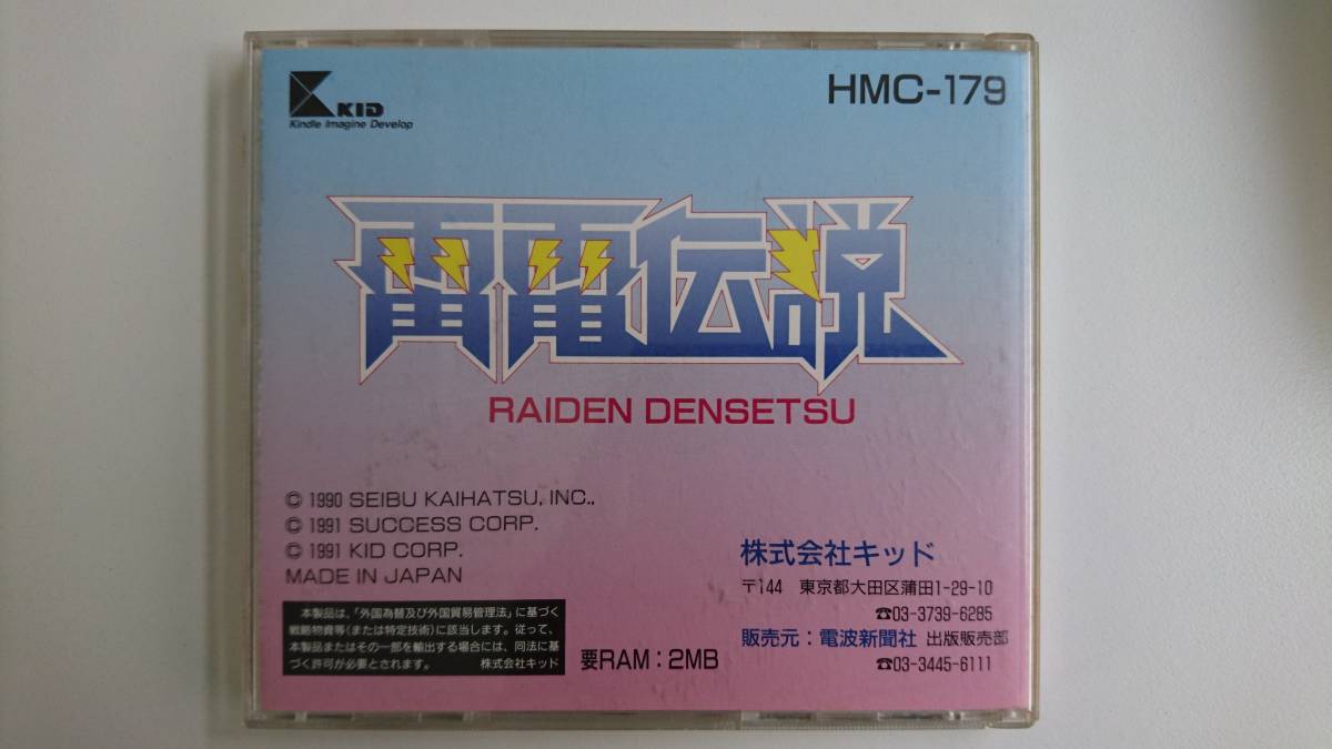 雷電伝説 FM TOWNS 富士通 \u2044 Raiden Densetsu FM TOWNS FMTOWNS 