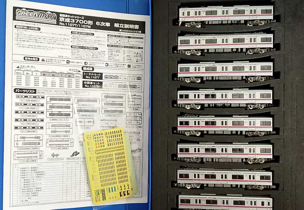 | ＧＭ通信 グリーンマックス « 3700形 京成 のりもの大好き TOMの Uncle Nゲージ－－京成3700形塗装済キットをつくる (6次車) 6両編成動力付きトータルセット (6両・塗装済み リニューアル再生産京成3700形・3400形塗装済みキット 京成3700形 MAX|京成3700形トータル&frasl;中間車8両セット|ハードオフ公式通販