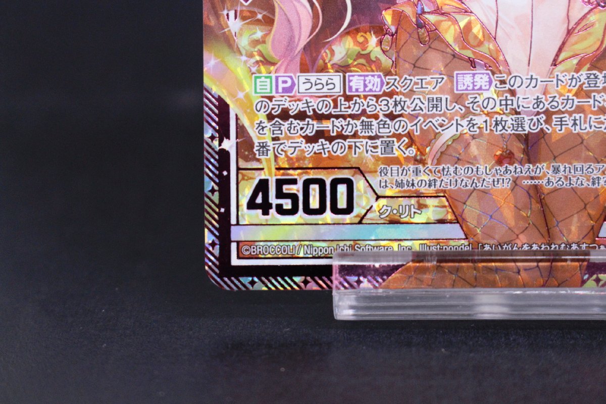 Z/X ゼクス SEC G14-030 哀願を憐れむアスツァール シークレット