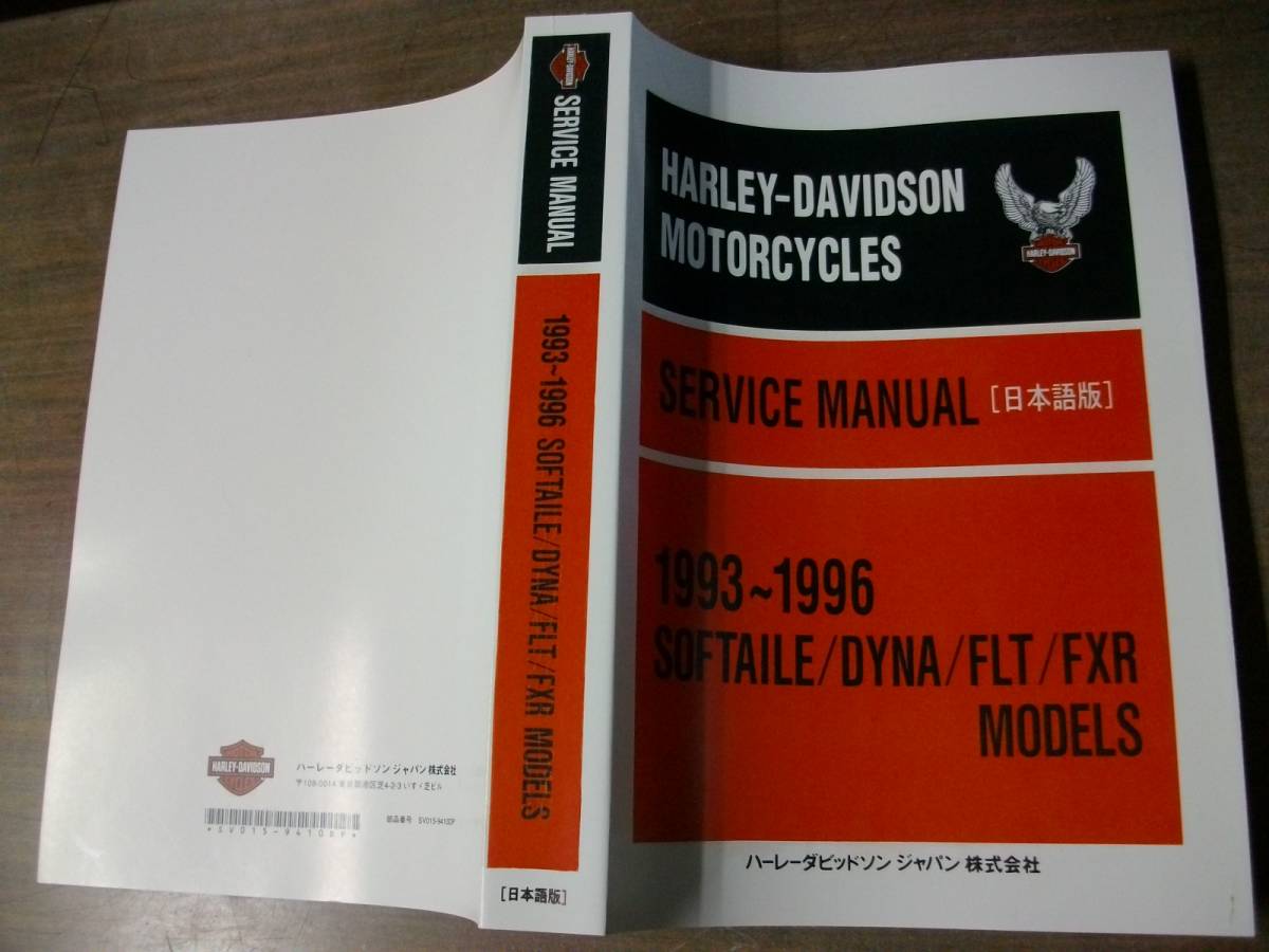 1993～96年 日本語版 エボリューション ビックツイン サービス