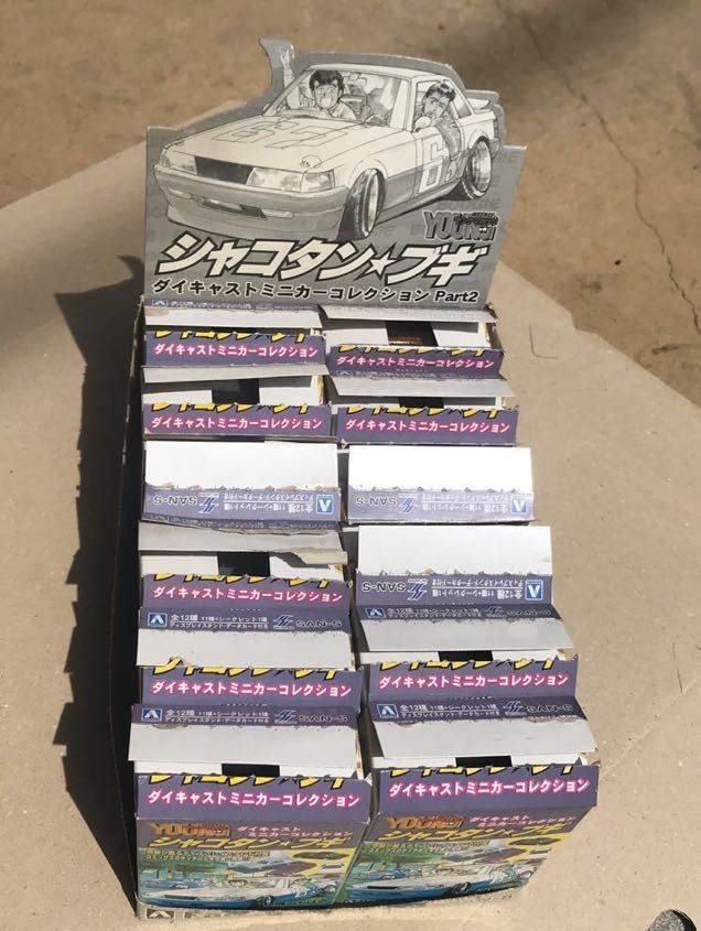 アオシマ シャコタン ブギ ダイキャストミニカーコレクション PART2 箱
