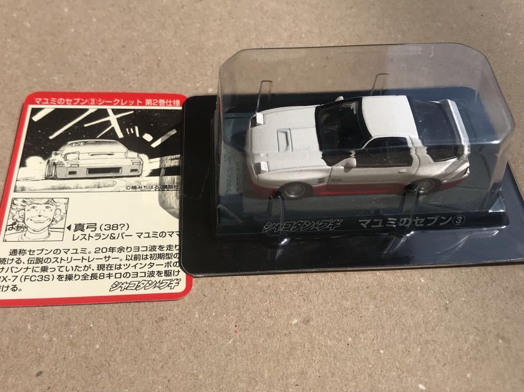 アオシマ シャコタン ブギ ダイキャストミニカーコレクション PART2 箱