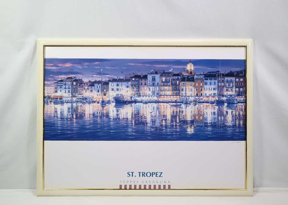 正規品 笹倉鉄平 代表作 1994年オフセット「ST.TROPEZ サントロペ」画