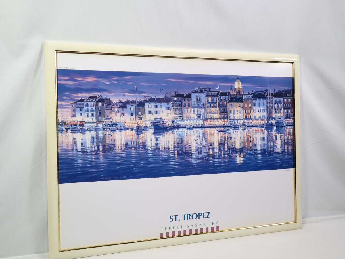 正規品 笹倉鉄平 代表作 1994年オフセット「ST.TROPEZ サントロペ」画
