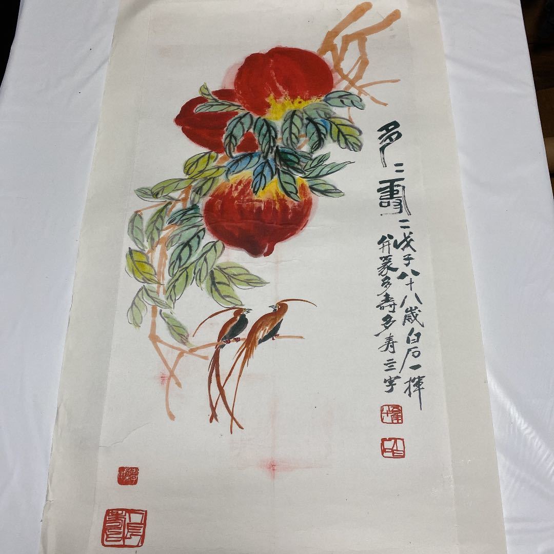 【複製掛軸・証書付】斉白石『賀寿図』中堂画　桃・丹頂鶴　70×173cm　花鳥画 花鳥 斉白石 - 複製掛軸・証書付斉白石『賀寿図』中堂画 桃・丹頂鶴 70