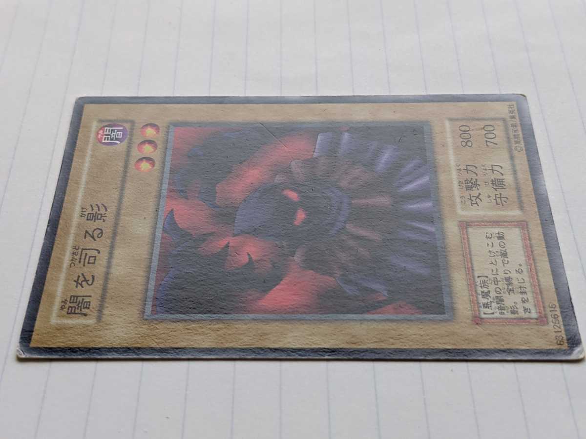 □初期□闇を司る影□BOOSTER1(ブースター1)□状態E□c(遊戯王（コナミ 