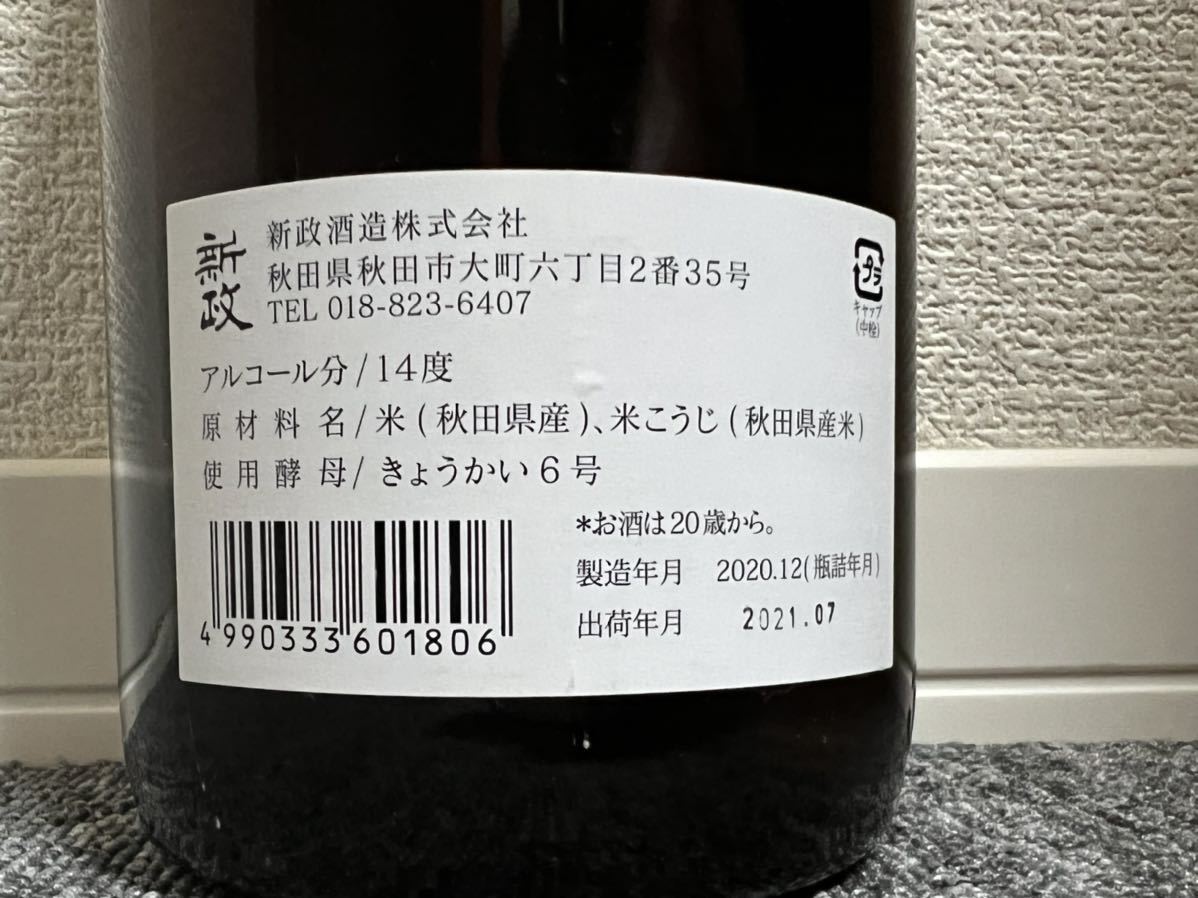 新政 日本酒 14度 1800ml グリーンラベル 新政グリーンラベル 1800ml 食品・飲料・酒 日本酒 【公式通販】