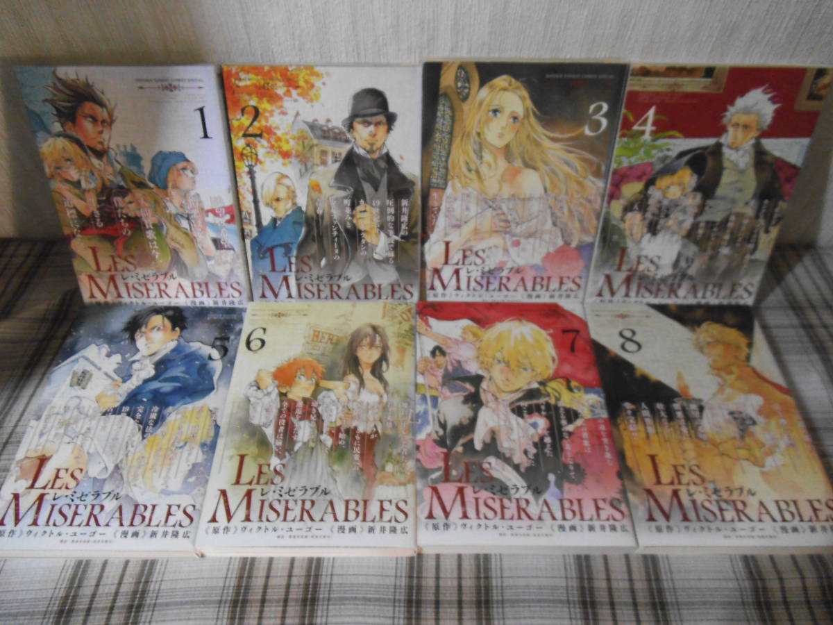 LES MISERABLES レ・ミゼラブル 1-8巻 全巻セット コミック 【自社EC