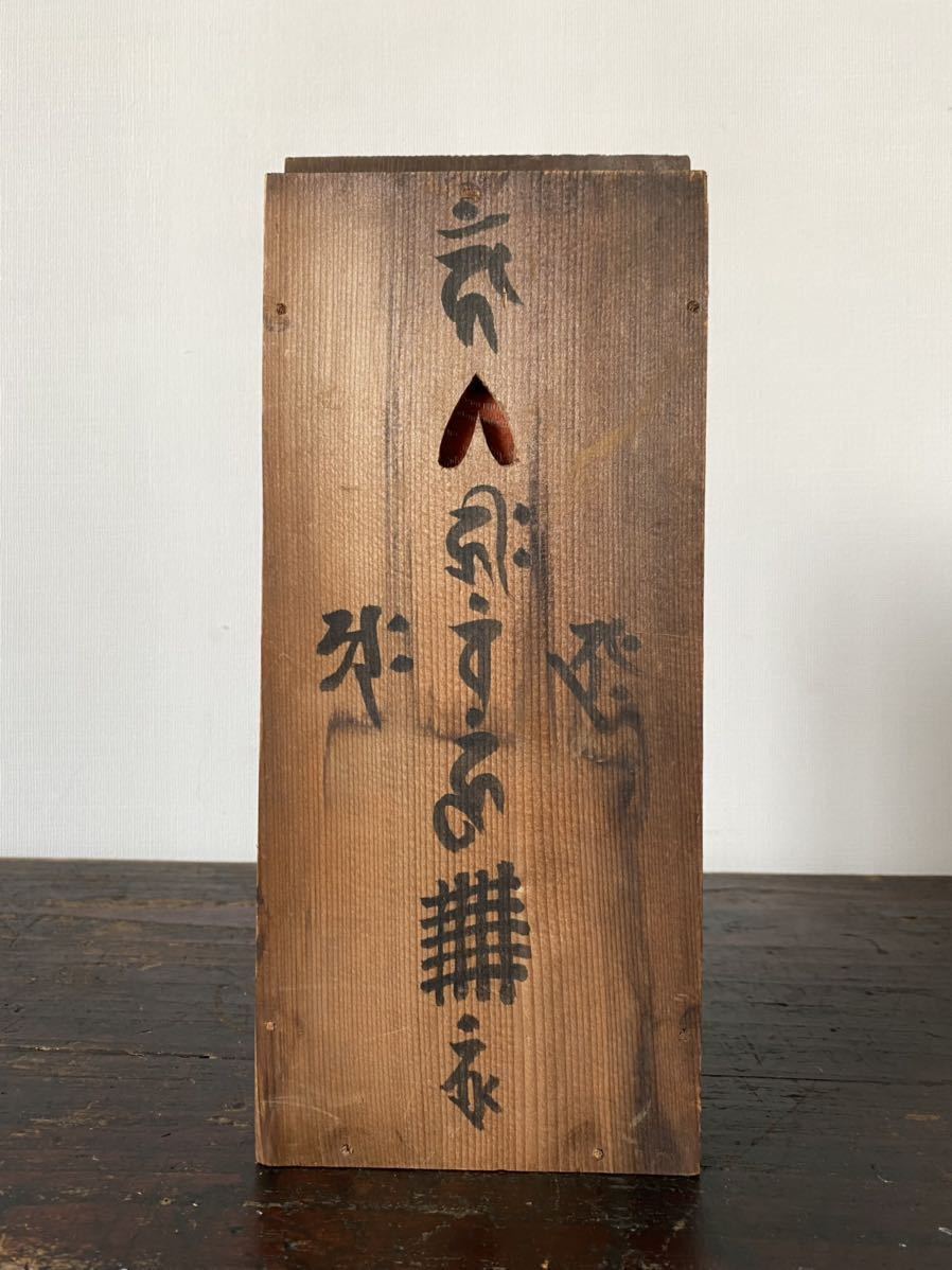 梵字の並びが良い箱型 厨子 護符 お札 ／ H.295mm ②】仏教美術 民間 