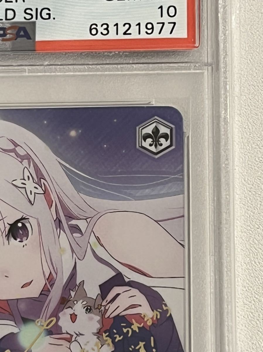 ヴァイスシュヴァルツ 精霊使い エミリア psa10 世界に8枚(ヴァイス 
