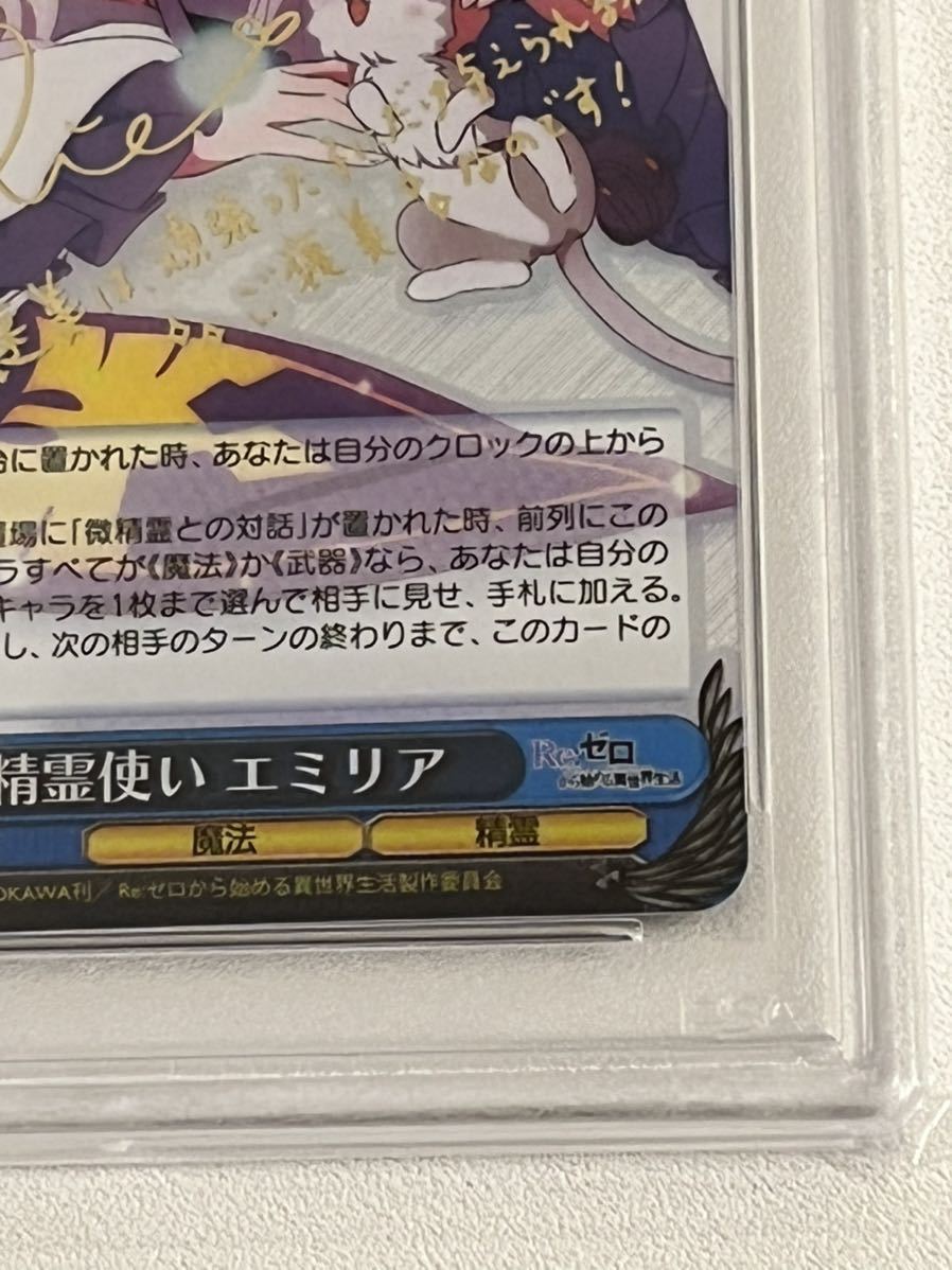 ヴァイスシュヴァルツ 精霊使いエミリア SR PSA10 PSA10】精霊使い