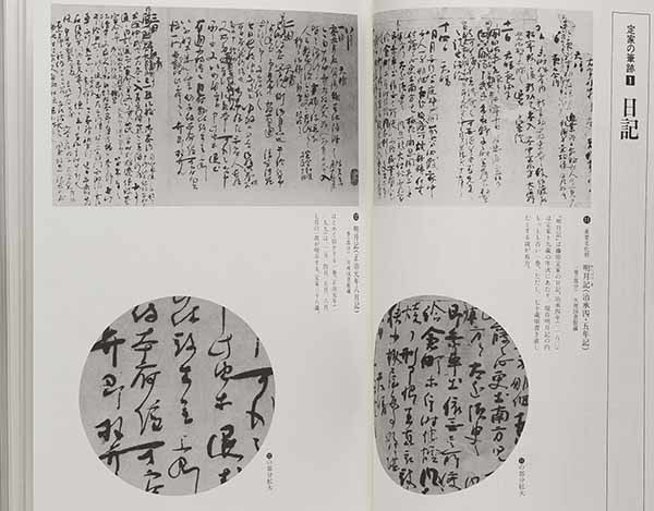 特別展 定家様 1987年 五島美術館(定家流 藤原定家 明月記 小倉色紙
