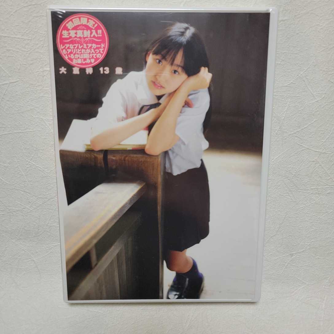 ☆新品未開封DVD☆ 【初回限定 生写真封入】大倉梓 13歳 美少女ソナタ 