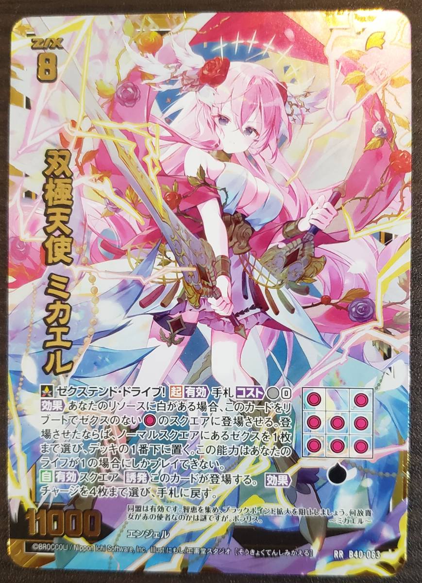 【Z/X】 B40 勇気＜クライシスアーク＞ ガチャ限定イラスト 未開封 5枚 Z/X//ゼクス//B40//勇気 クライシスアーク//RR//双極天使 ミカエル