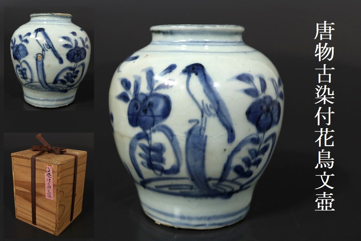 呉須 小中国古美術 東明時代 明代 - lot:11412 中国美術⁄古美術・骨董