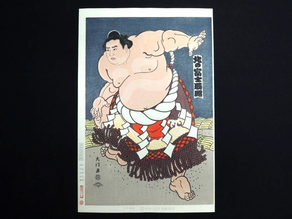 希少！大相撲錦絵 木下大門 木版画「横綱武蔵丸土俵入り」初摺 希少！大相撲錦絵 木下大門 木版画「横綱武蔵丸土俵入り」初摺 豪華