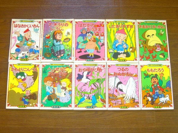 ひとりよみ名作童話 31冊 学研 シンデレラひめ/ちからたろう