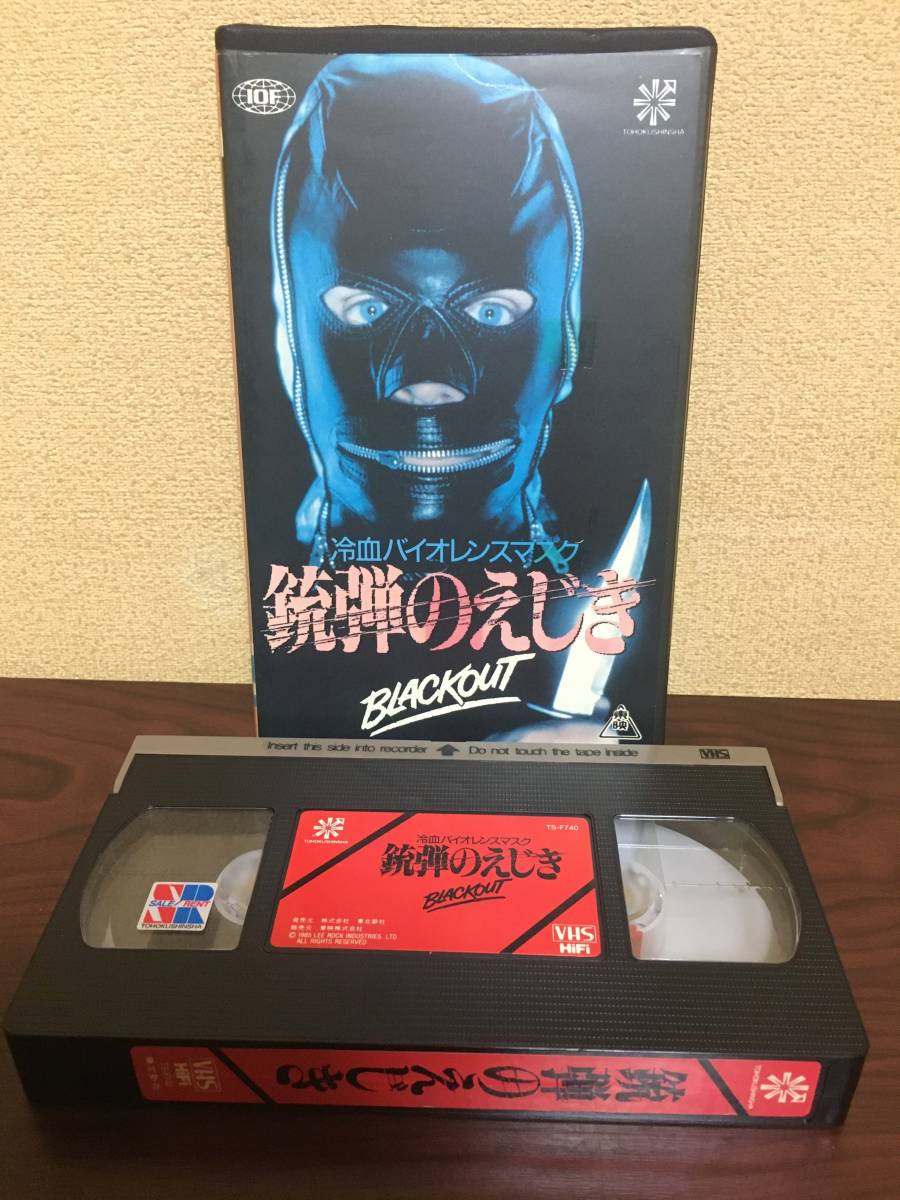Vhs 冷血バイオレンスマスク 銃弾のえじき リチャード ウィドマーク キース キャラダイン ビデオ ホラー 売買されたオークション情報 Yahooの商品情報をアーカイブ公開 オークファン Aucfan Com