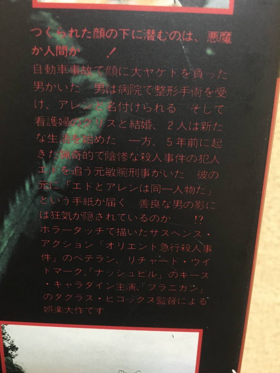 Vhs 冷血バイオレンスマスク 銃弾のえじき リチャード ウィドマーク キース キャラダイン ビデオ ホラー 売買されたオークション情報 Yahooの商品情報をアーカイブ公開 オークファン Aucfan Com