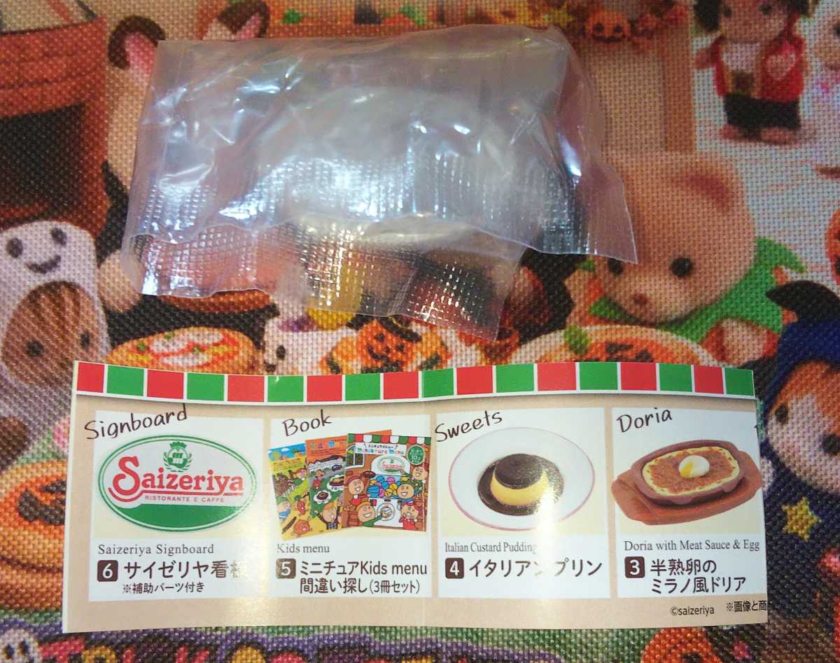 サイゼリヤミニチュアコレクション2 6 サイゼリヤ看板補助パーツ付きバンダイガチャガチャガシャポンカプセルトイ その他 売買されたオークション情報 Yahooの商品情報をアーカイブ公開 オークファン Aucfan Com サイゼリヤミニチュアコレクション2 6 サイゼリヤ看板補助パーツ付きバンダイガチャガチャガシャポンカプセルトイ その他 売買されたオークション情報 Yahooの商品情報をアーカイブ公開 オークファン Aucfan Com