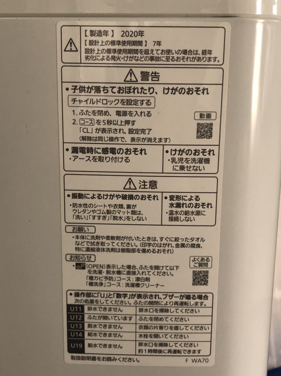 中古品 Panasonic パナソニック 全自動洗濯機 NA-F70PB14 2020年製 説明文必読 Panasonic 全自動洗濯機 パナソニック 6.0㎏洗濯機 パナソニック&frasl;Panasonic 全自動洗濯機&frasl;7kg&frasl;NA-FA70H7