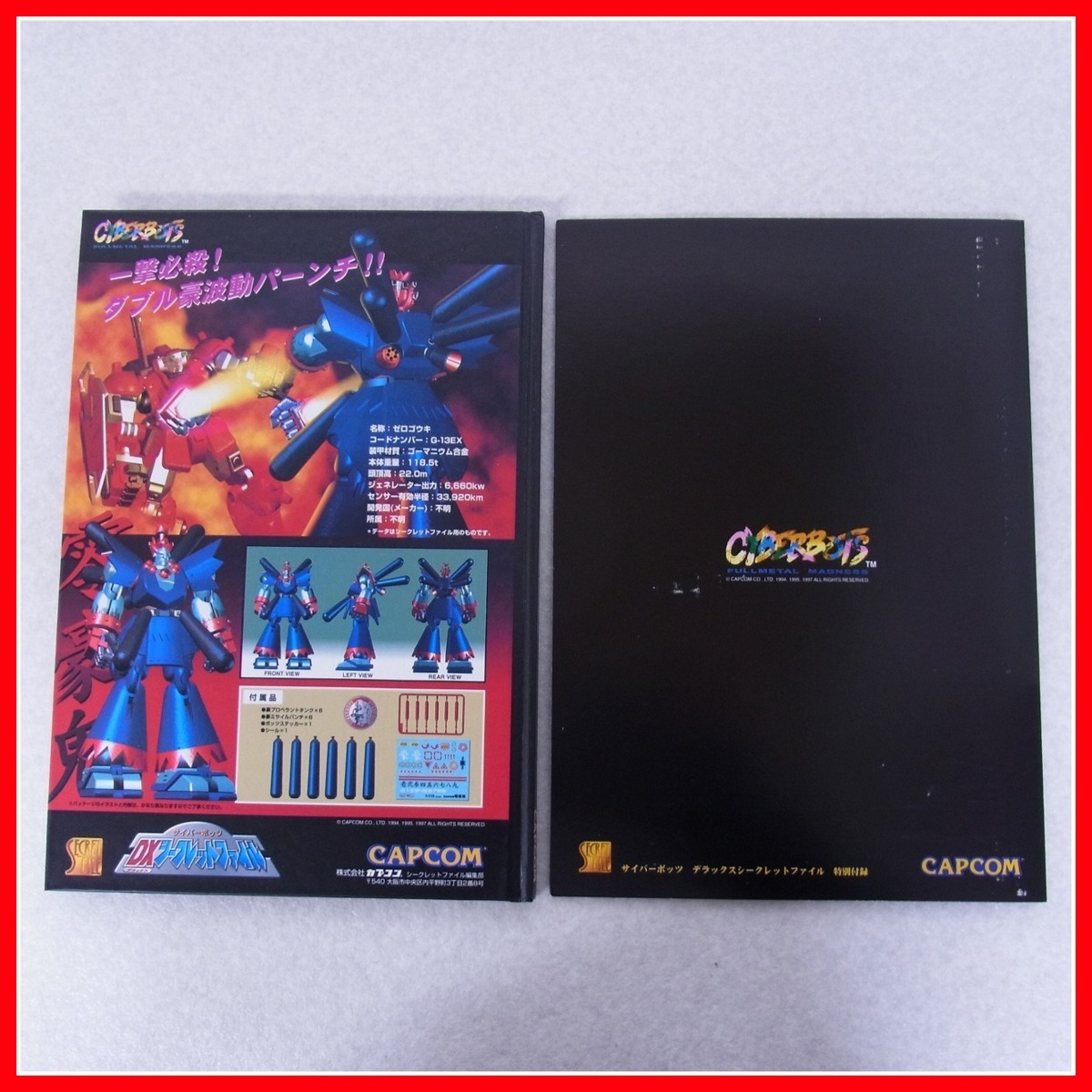 【ハガキ等全付】サイバーボッツ　超限定版 カプコン セガサターン 中古】サイバーボッツ 超限定版 サイバーボッツ セガサターン 超限定版