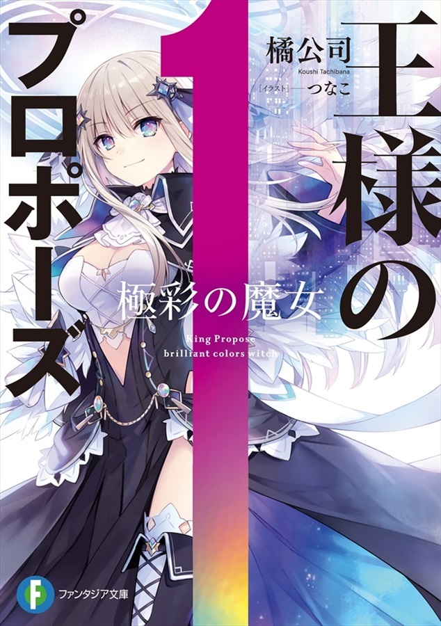 王様のプロポーズ 極彩の魔女 メロンブックス 限定特典 SS入りブック 