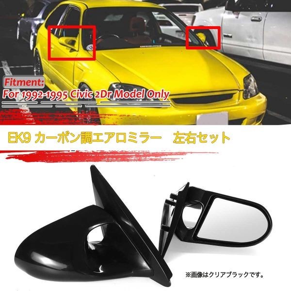 新品】 ホンダ シビック EK9 カーボン調 エアロミラー 左右セット 