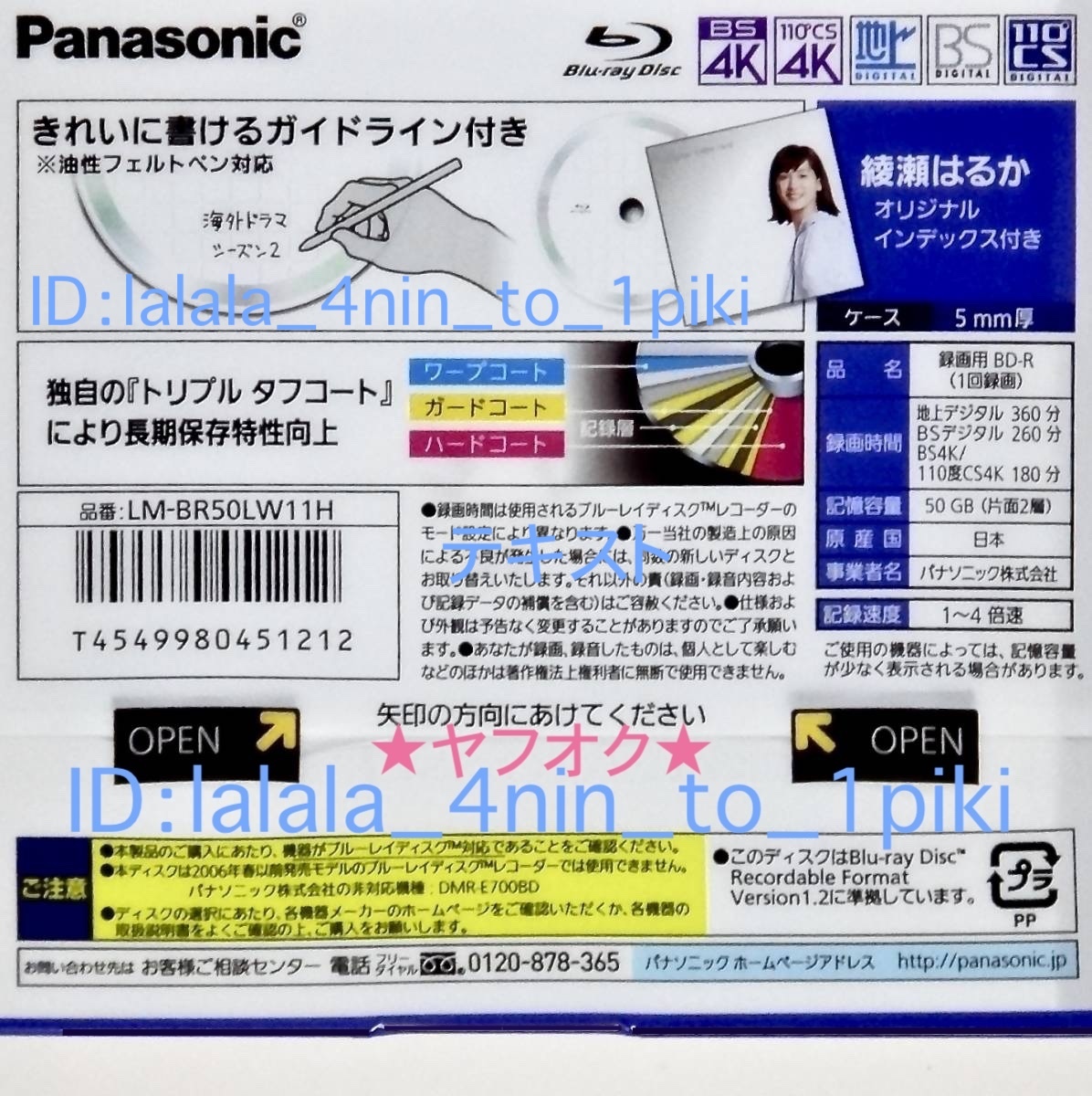 ☆送料無料☆ 50GB パナソニック 1回録画用 ブルーレイ（66枚セット  