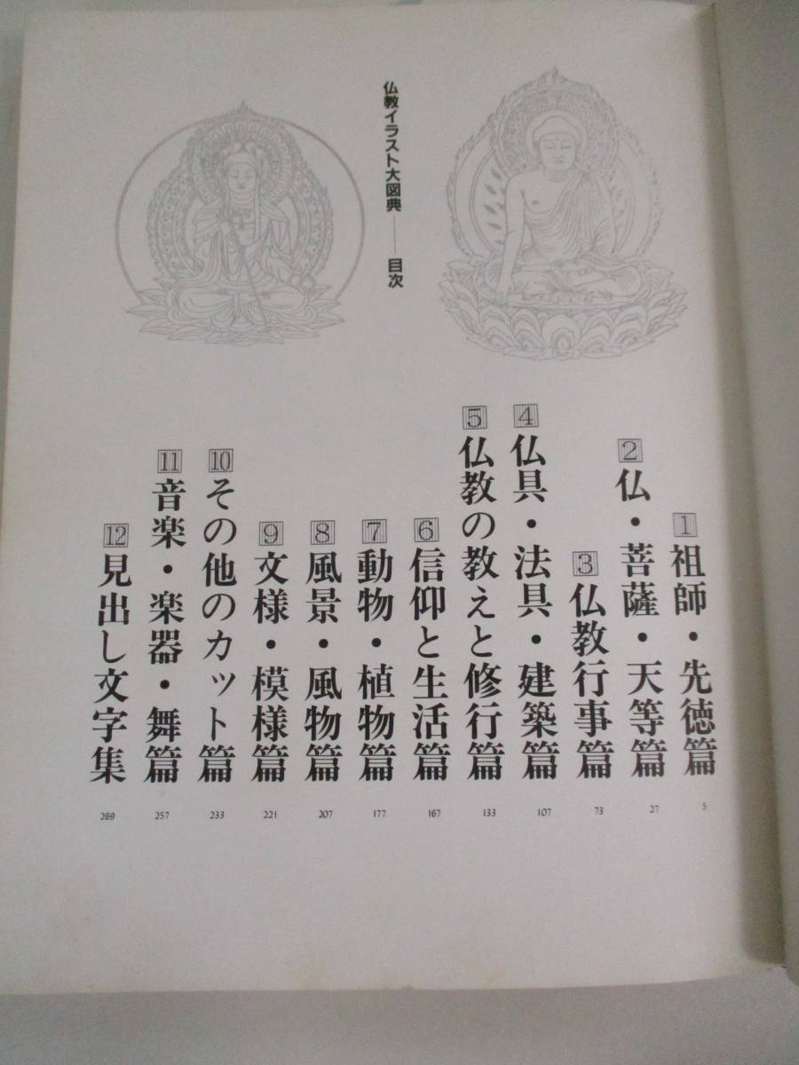 29か1385 仏教イラスト大図典 国書刊行会 昭63 資料 イラスト集 浄土真宗 浄土宗 曹洞宗 臨済宗 日蓮宗 天台宗 真言宗 大仏 東大寺 仏教 売買されたオークション情報 Yahooの商品情報をアーカイブ公開 オークファン Aucfan Com