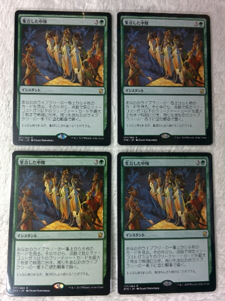 MTG 集合した中隊 日本語 DTK 4枚セット