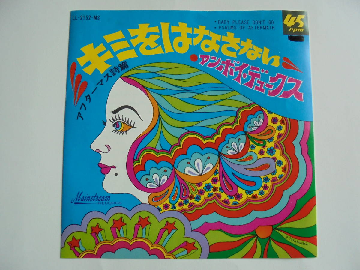 HOT &rsquo;68 キミをはなさない／アンボイ デュークス LL-2152-MS アフターマス詩篇 The Amboy Dukes(その他)｜売買されたオークション情報、yahooの商品情報をアーカイブ公開 - オークファン その他
