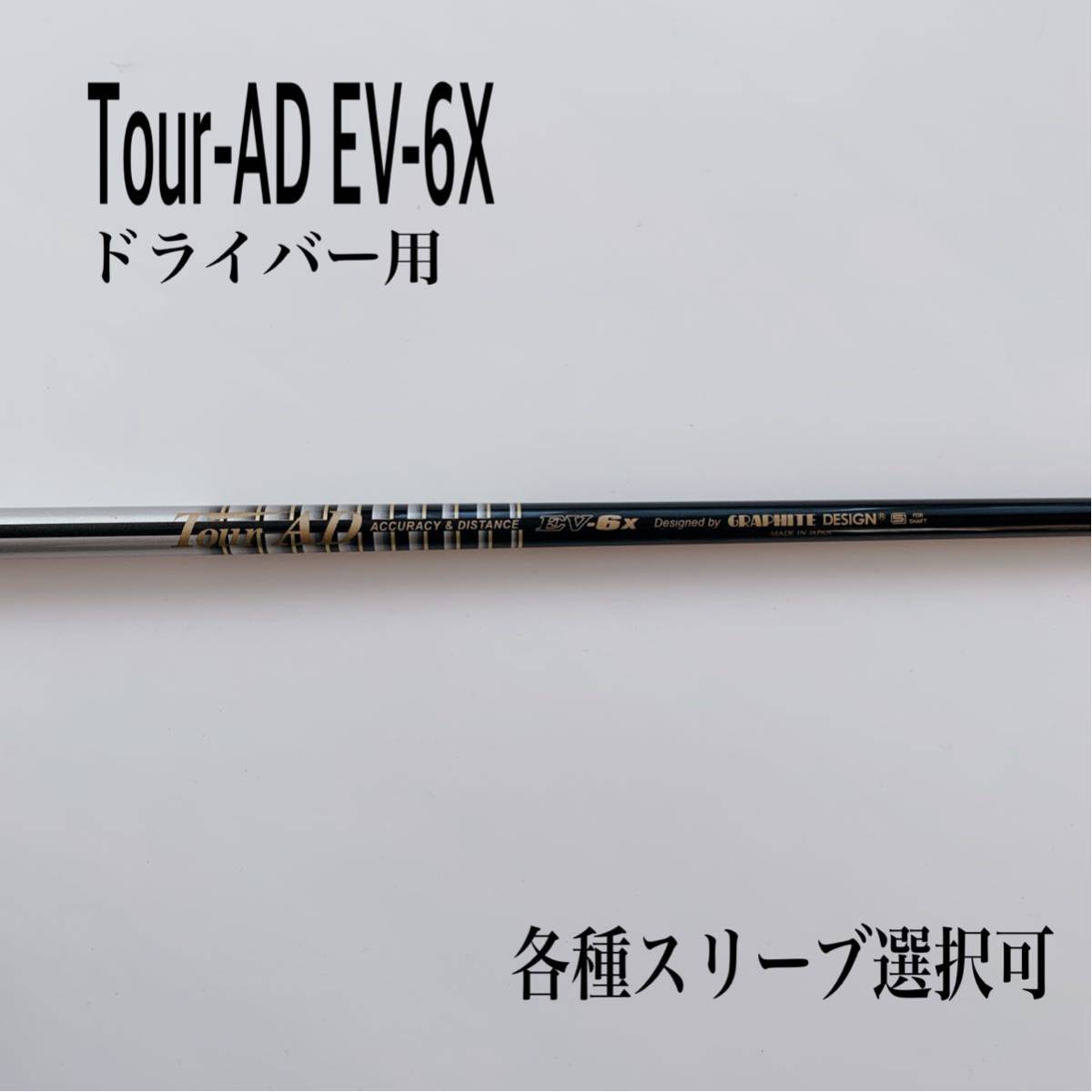 希少 ツアーAD EV-6X ドライバー用 | ONUG.NET