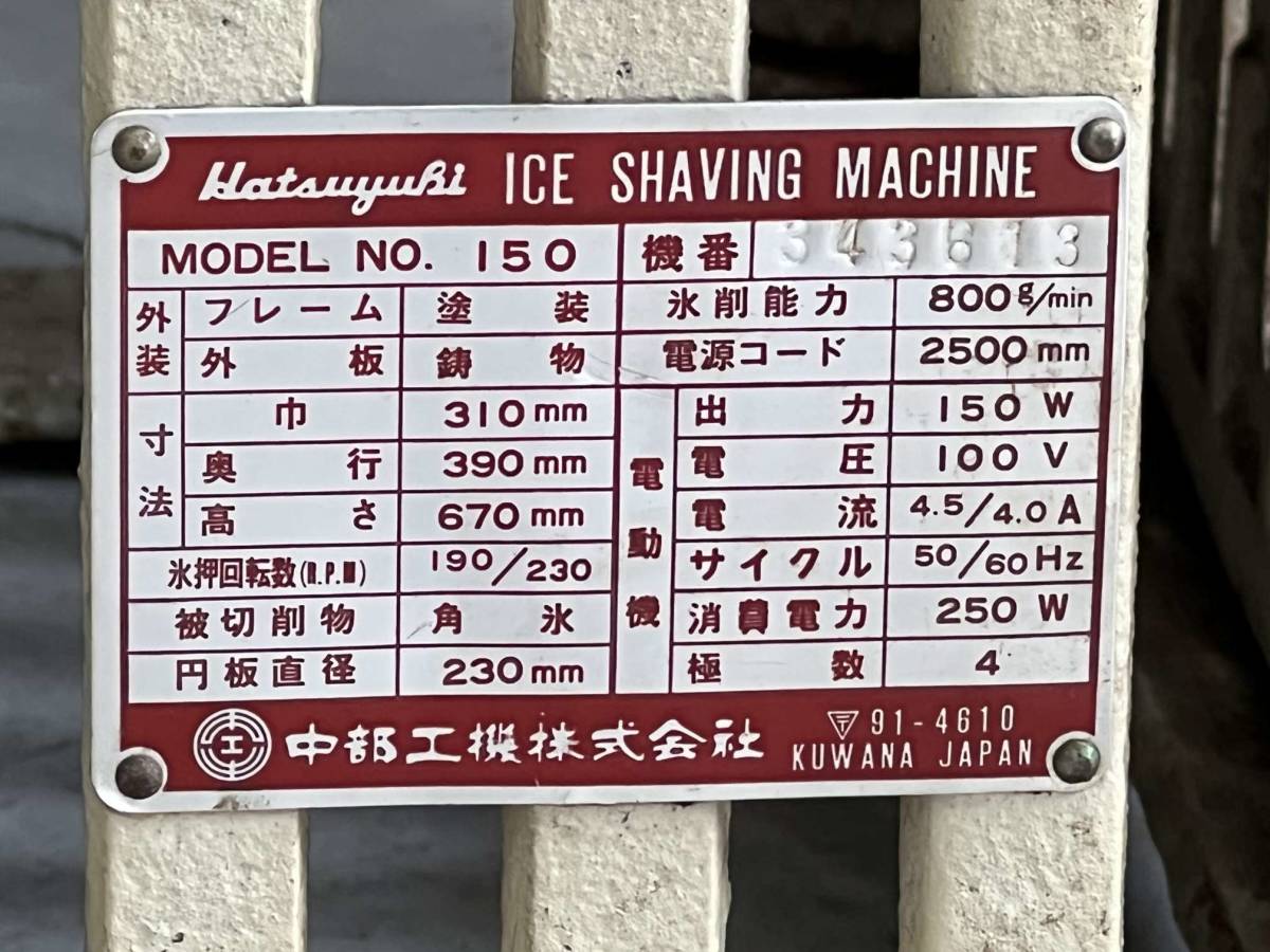 初雪 かき氷機 Hatsuyuki アイススライサー CHUBU CORPORATION 初雪 
