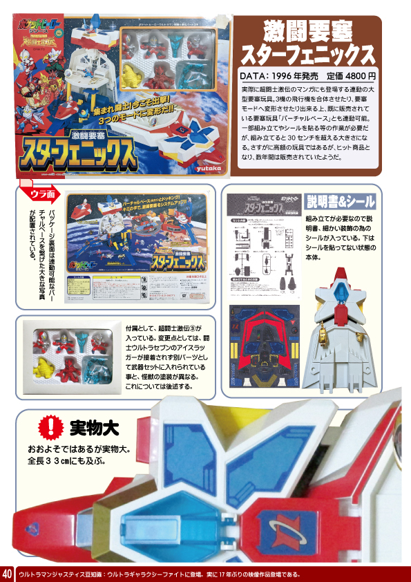 ウルトラマンポケットヒーロー大全集 資料系同人誌 ウルトラマン倶楽部 
