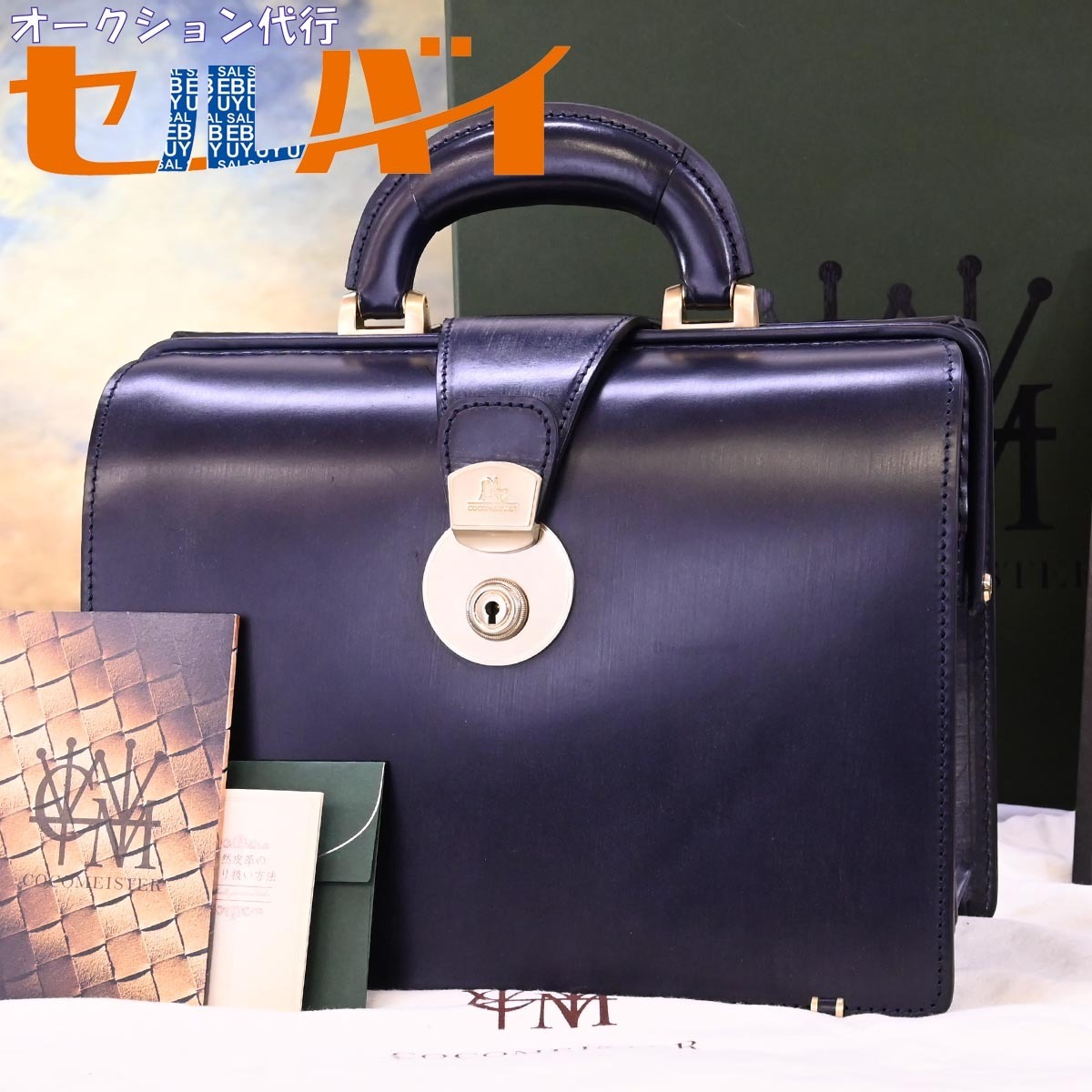 本物 新品 ココマイスター 英国製ブライドルレザー ダレスバッグ 鍵 