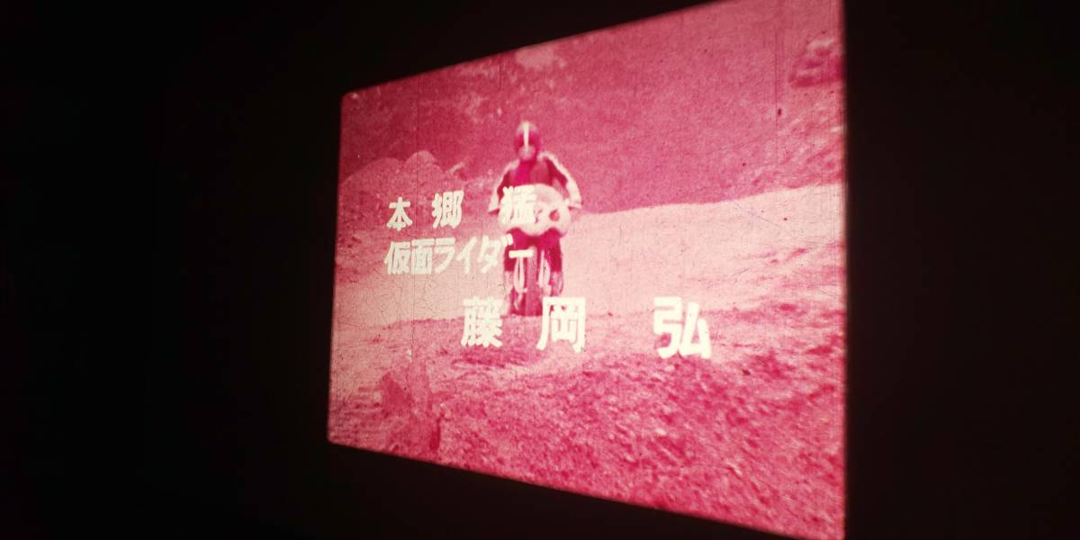 仮面ライダー「第93話/8人の仮面ライダー＆第94話/ゲルショッカー首領の正体！」◆16ミリmmフィルム2本セット◆映画_3