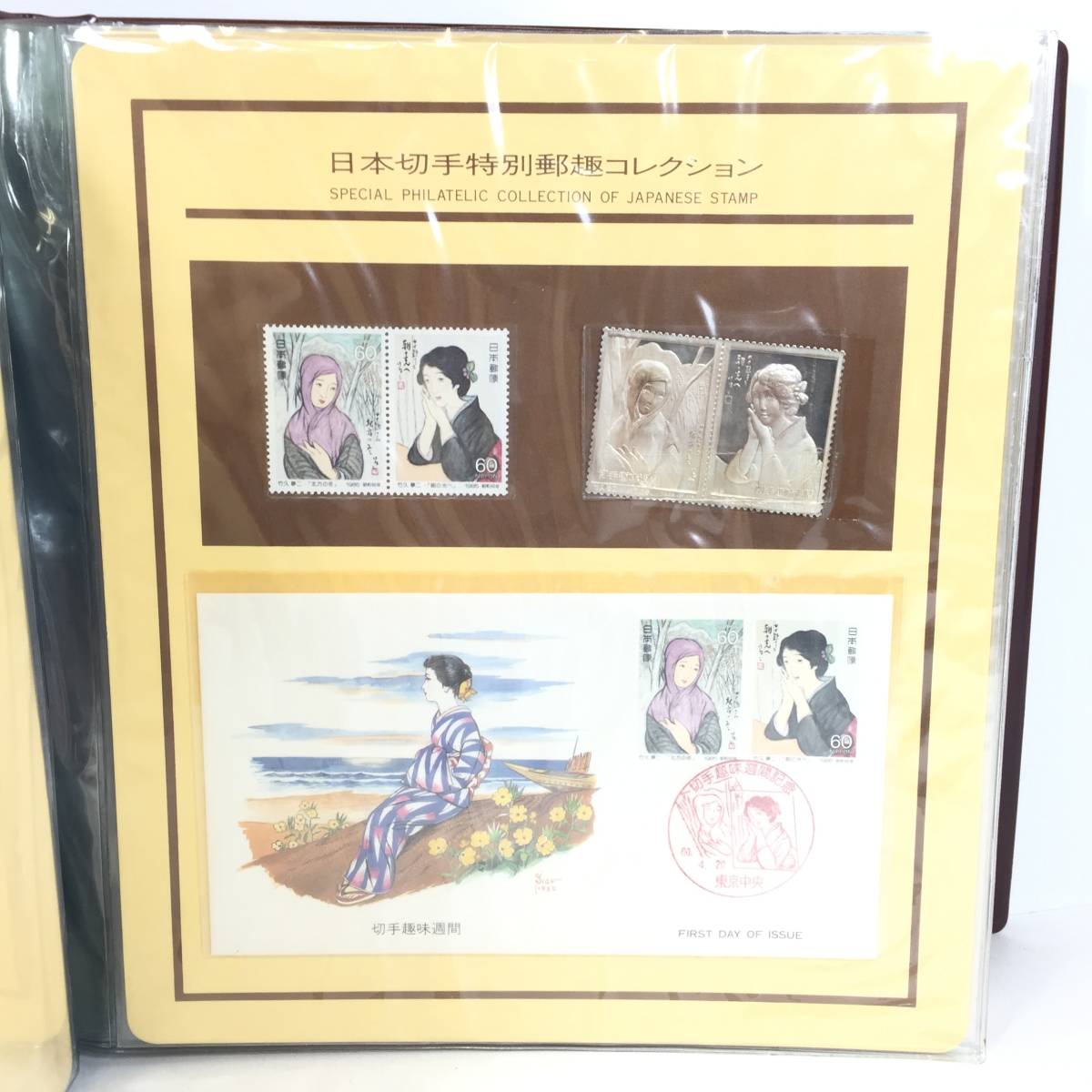 日本切手特別郵趣コレクション 昭和60年発行