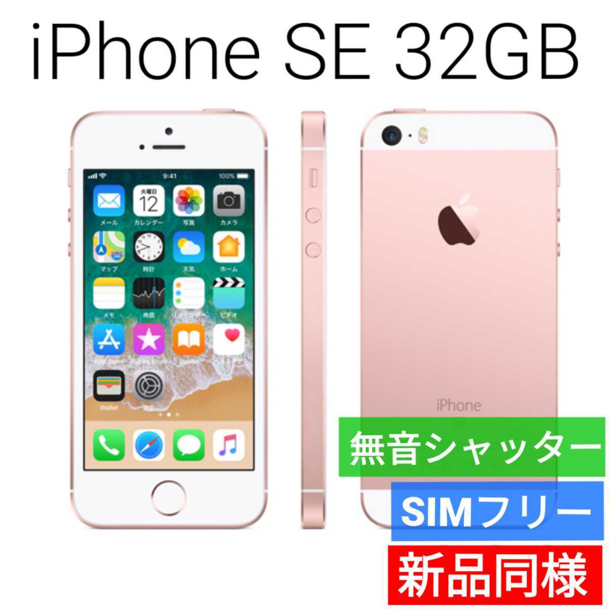 新品同等 iPhone SE A1662 32GB ローズゴールド 海外版 SIMフリー
