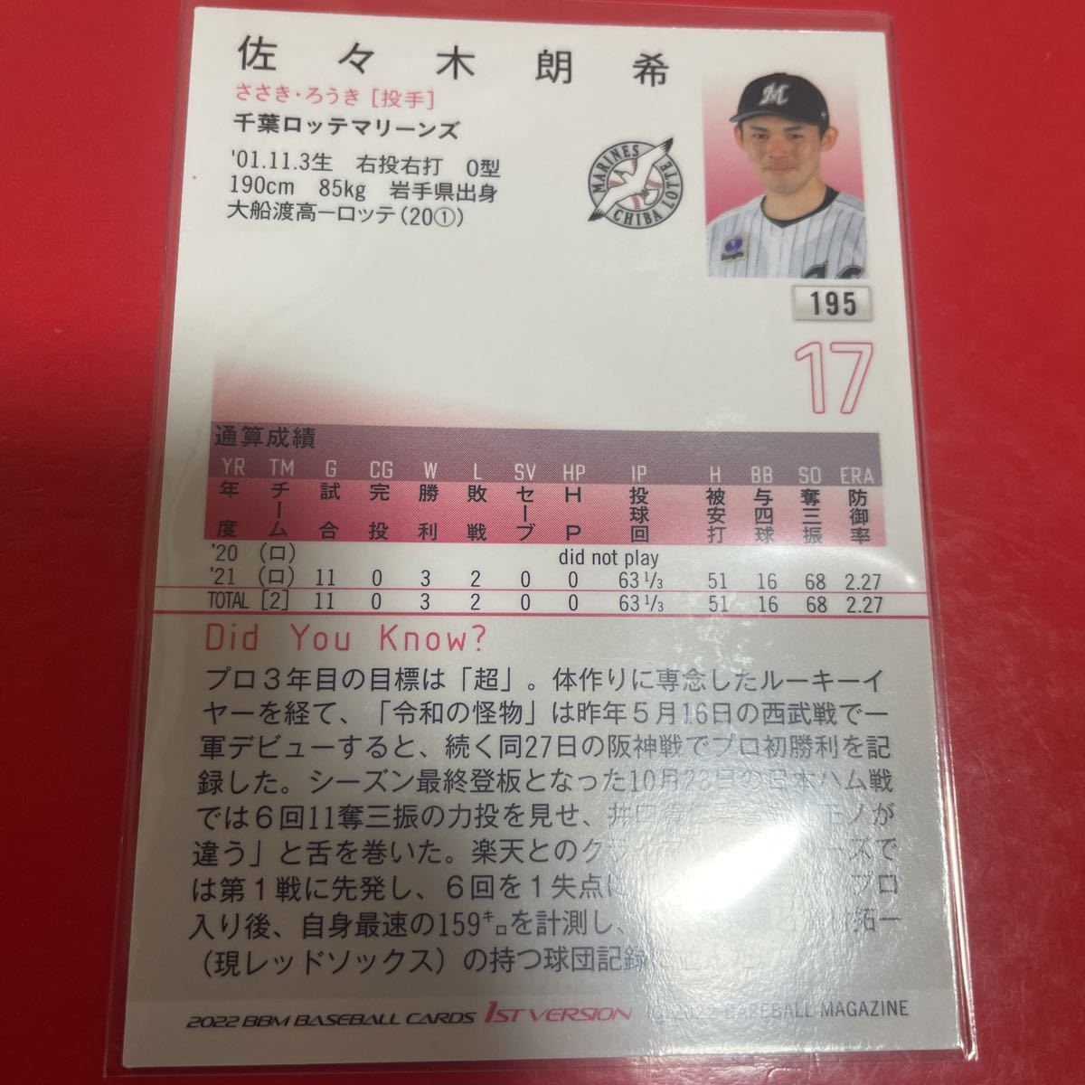 送料無料 bbm 22 1st 佐々木朗希 スーパーウルトラシークレット版 千葉